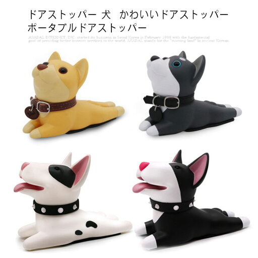 ドアストッパー 犬 かわいいドアストッパー ポータブルドアストッパー 室内 寝室、玄関、オフィスに適用されます 固定位置自在 ドアストッパー 犬 かわいいドアストッパー ポータブルドアストッパー 室内 寝室、玄関、オフィスに適用されます 固定位置自在