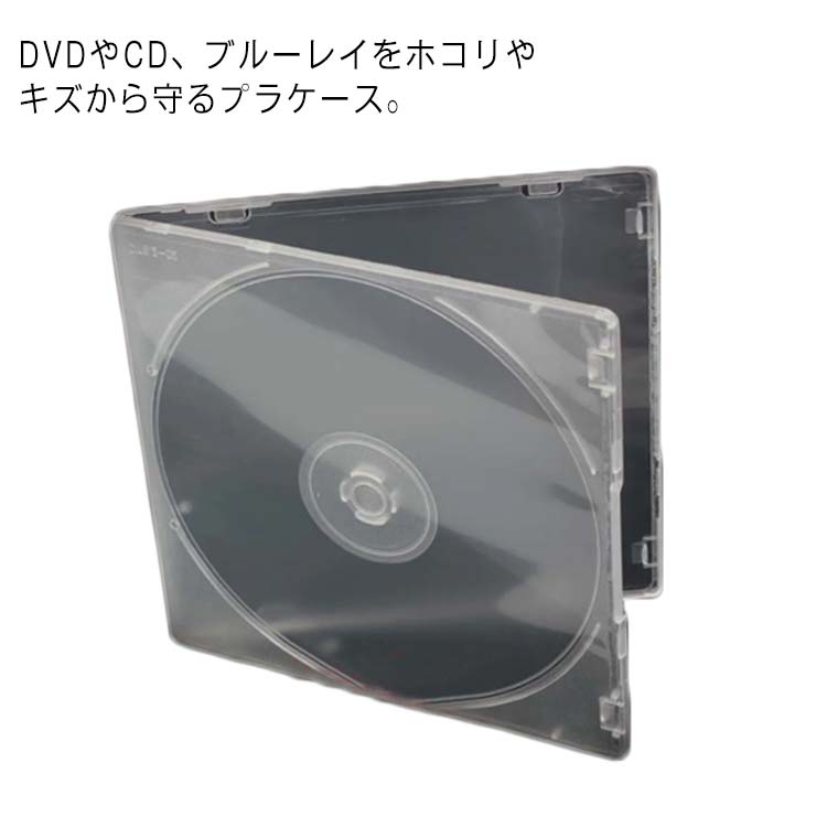 CDケース DVDケース ブルーレイケース 50枚セット 透明 プラケース スリムケース 収納ケース メディアケース クリア