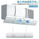 エアコン風よけカバー エアコン用風よけ板 エアコン風向き調整板 スリム エアコン 風よけ 落下防止 風向き自由調整 風の直撃防止 風除け 壁掛け式 多機種対応 オールシーズン 冷房 暖房 軽量 乾燥 エアコン風避けカバー 取り付け簡単 妊婦 お年寄り 子供 可愛い