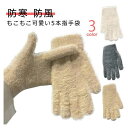 シンプル 手首 もこもこ 保温 通勤 秋冬 無地 手袋 手ぶくろ もこもこ 防寒 暖かい 黒 ふわふわ 寒さ対策 OL 5本指 ファー 通勤 可愛い 誕プレ 通...
