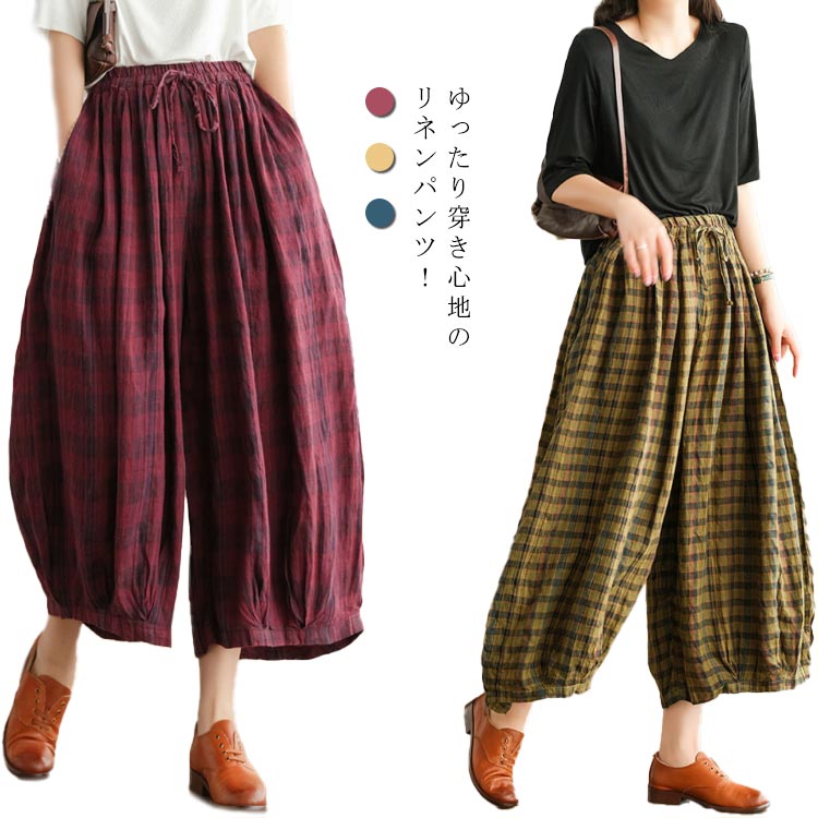 Rakuten - リネンパンツ リネン100% ワイドパンツ レディース サルエルパンツ 9分丈 バルーンパンツ チェック柄 送料無料 ゆったり 大人カジュアル ボトムス 体型カバー ウエストゴム リラックス 着痩せ 美脚 通勤