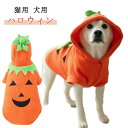 コート 服 犬 ケープ 衣装 スカート 犬 コスプレ ドッグウエア コスチューム 猫の服 冬用 犬服 パンプキン 猫用 犬用 ワンピ カボチャ 犬スカート 猫 ...