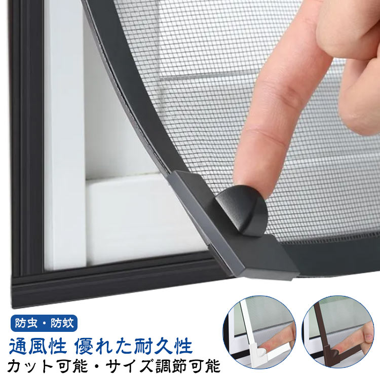 網戸 ネット 網戸 あみ戸 網戸 マグネット 簡易網戸 貼る網戸 取り付け簡単 自由裁断 カーテン 窓用網戸 DIY 補修 窓換気 蚊防ぐあみど 編み戸 防虫ネット 網戸カーテン窓用 防虫網 蚊を防ぐ 虫除け 張替え ネット 貼るだけ 窓用 蚊取り対策 夏 エコ 暑さ対策