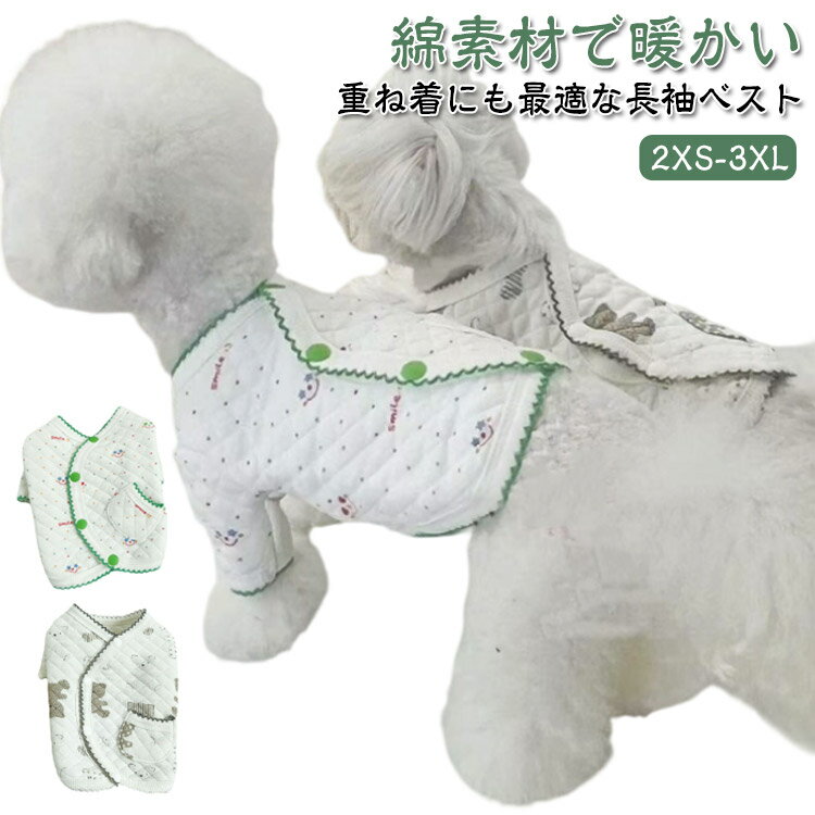 犬の服 お部屋着 猫 犬 犬服 猫服 ベスト 犬 ドッグウェア 長袖 服 タンクトップ 可愛い アウター 背中..