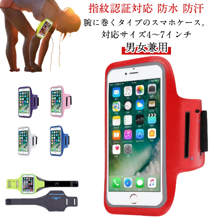 スマホケース iPhone スマホ 多機種対応 ランニングポーチ スマホポーチ アームポーチ 防水 スノボ 【2..