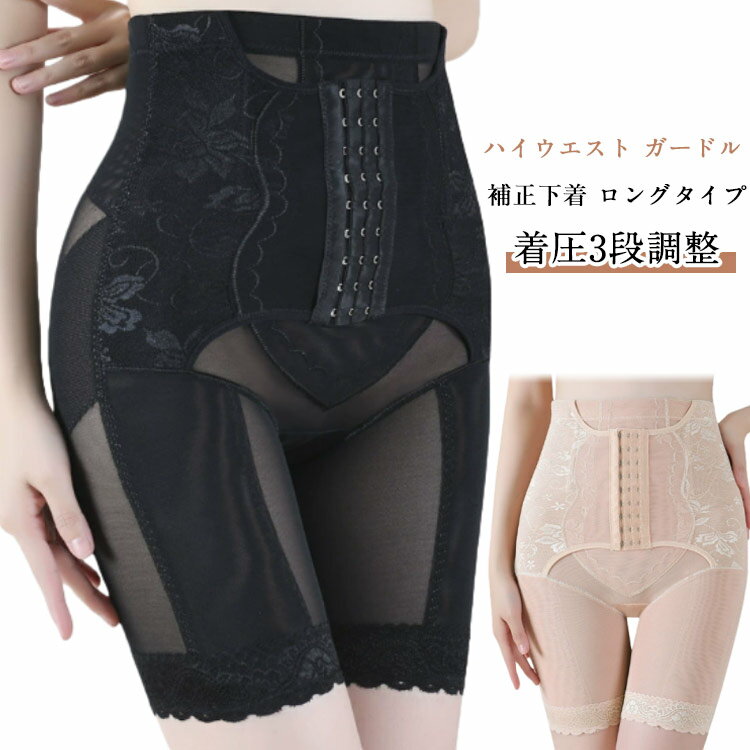 補正下着 補正下着 大きいサイズ 太もも ガードル 送料無料 お腹 ロングタイプ シェイプ ヒップアップ ウエストニッパー ガードル 産後 骨盤 ぽっこりお腹 ...