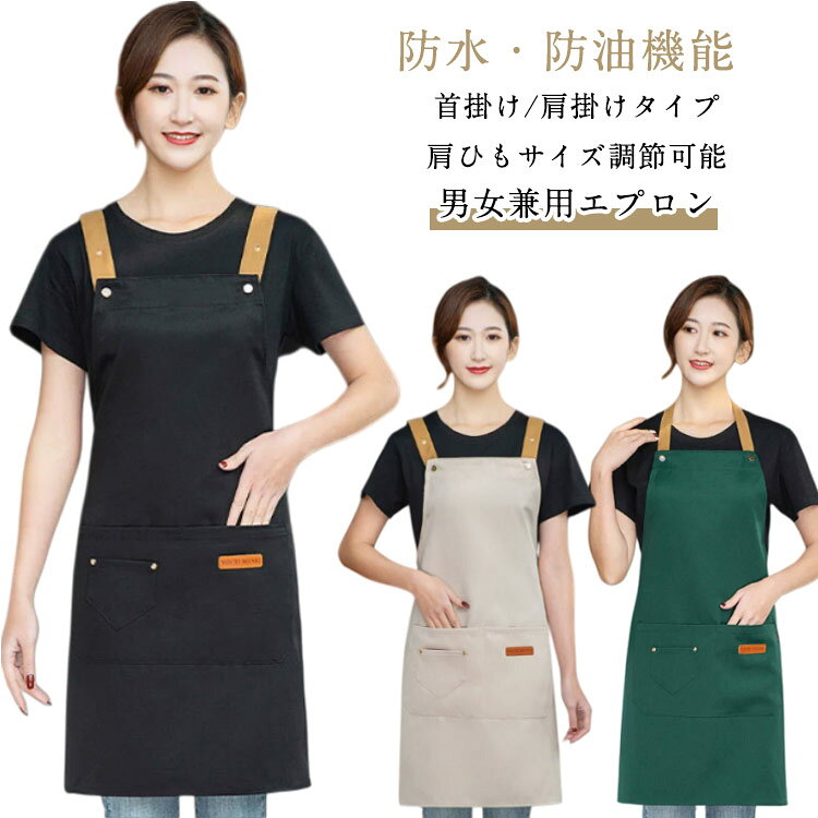 乐天商城 - エプロン 防水 メンズ 作業着 エプロン エプロン 防油 男女兼用 飲食店 レディース 家庭用 防水エプロン 作業エプロン 撥水 肩掛け 首掛けエプロン レストラン カフェ 肩ひもが落ちにくい エプロン エプロン ブラック グレー