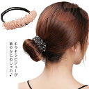 送料無料 ヘアアレンジ お団子ヘア メーカー ワイヤー ドーナツ 巧みなお団子 キラキラ パール 髪飾り まとめ髪 韓国 ヘアアクセサリー 結婚式 通勤 就活 20代 30代 40代 50代