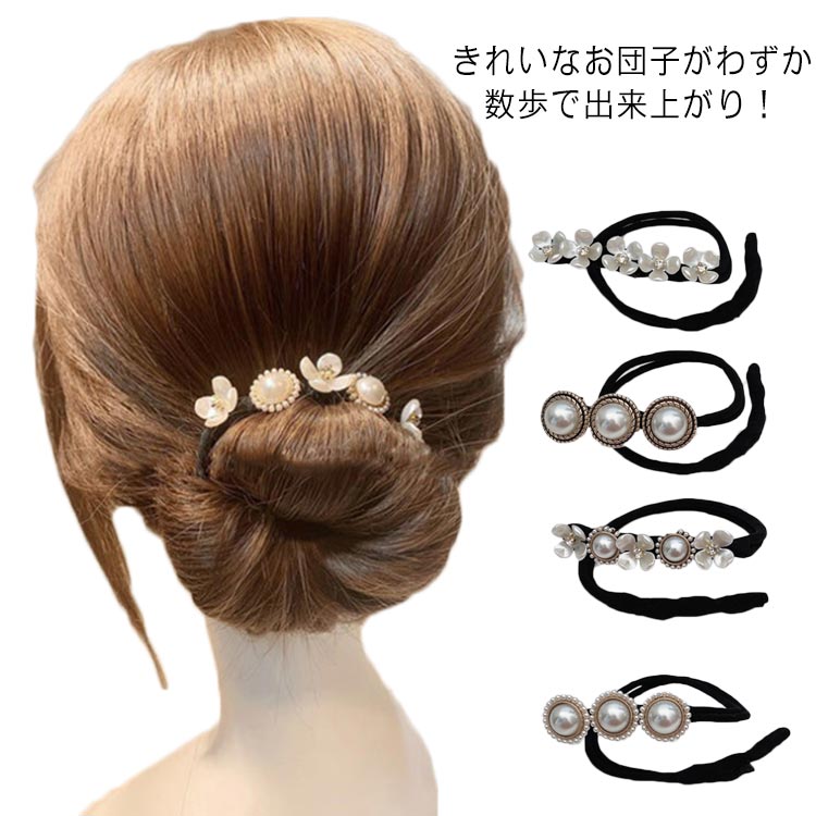 簡単にヘアアレンジできるお団子ヘアメーカー デフトバンなどのおすすめランキング わたしと 暮らし