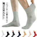 【5足セット】 靴下 メンズ レディース 締め付けない靴下 介護用 紳士 靴下 ソックス しめつけない むくみ ゆったり くちゴムない しめつけ解消 通気 蒸れない 抗菌防臭 吸汗 春 夏 妊婦 高齢者 シニア 父の日 敬老の日 施設 入院 病院 祖父 送料無料