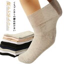 【5足セット】 靴下 メンズ レディース 締め付けない靴下 介護用 紳士 靴下 ソックス しめつけない むくみ ゆったり くちゴムない しめつけ解消 通気 蒸れない 抗菌防臭 吸汗 春 夏 妊婦 高齢者 シニア 父の日 敬老の日 施設 入院 病院 祖父 送料無料