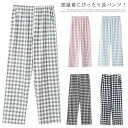 ルームパンツ パジャマ 下だけ 長パンツ ルームズボン チェック柄 イージーパンツ メンズ レディース ルームウェア ゆったり ロング丈 ジャージ チェックパンツ 男女兼用 送料無料 ウェストゴム 部屋着 春夏秋 スウェットパンツ 薄手