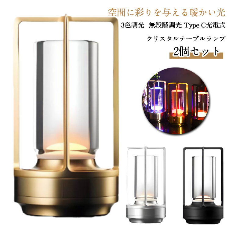 テーブルランプ Type-C ベッドサイドランプ ナイトライト 北欧 卓上 LED 目に優しい ランプ スタンド 充電式 デスクライト ルームライト 【2個セット】 間接照明 コードレス おしゃれ ライト 学習机 授乳ライト 寝室 ベッド 授乳 デスク 【2個セット】 かわいい モダン