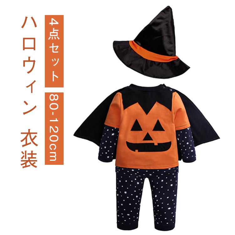 Rakuten - 120cm 女の子 悪魔 ハロウィン 男の子 ベビー用 90cm 100cm 110cm ハロウィン かぼちゃ キッズ 子供 80cm 赤ちゃん 衣装 ハロウィン コスプレ 子供 コスチューム 4点セット コウモリ仮装 パーティー 子ども 舞台演出服