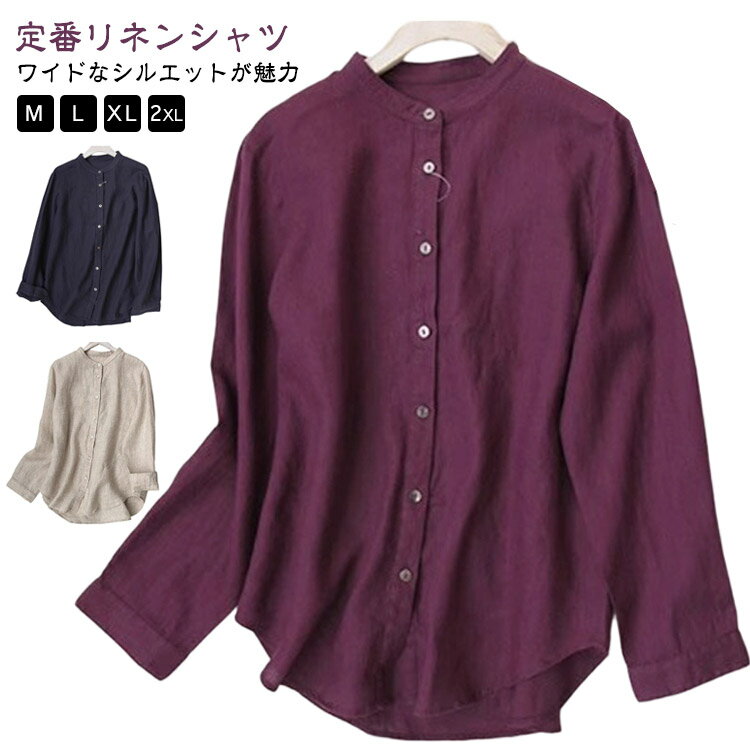 Rakuten - レディース 立ち襟 長袖 カジュアルシャツ リネンコットン ゆったり トップス シャツ 春夏秋 着痩せ 森ガール風 スタンドカラー ブラウス 上品 きれいめ 通勤 シンプル 薄手 仕事 上品 オフィス 冷房対策 大きめ 白シャツ
