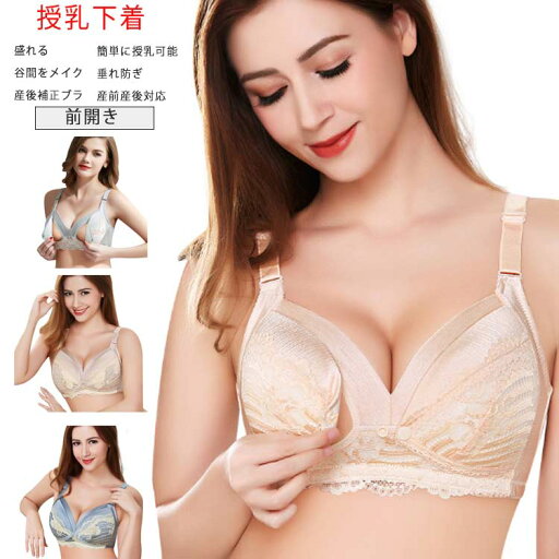 授乳下着 産後補正ブラ 育乳ブラ 授乳ブラ マタニティ ブラジャー 前開き 脇 背中すっきりノンワイヤー 妊婦 産前産後 授乳下着 産後補正ブラ 育乳ブラ 授乳ブラ マタニティ ブラジャー 前開き 脇 背中すっきりノンワイヤー 妊婦 産前産後