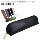 ペンケース スリム 三角 筆箱 レザー調 筆入れ ペンポーチ シンプル 高級感 PU おしゃれ 文房具 筆記用具 中学生 高校生 大学生 収納ケース ...