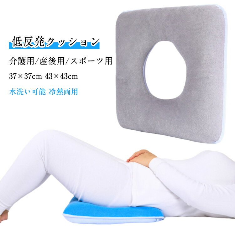 腰用 床ずれ防止 出産ギフト 手術後 低反発 フィットネス 介護用 座布団 ポジショニングクッション 褥瘡予防 産後 痔 ポジショニングピロー 骨盤補正 腰ケア 介護用クッション 出産 マタニティ 妊婦 姿勢補正 椅子 オフィス 低反発 運動 入院 高齢者 老人 寝姿勢