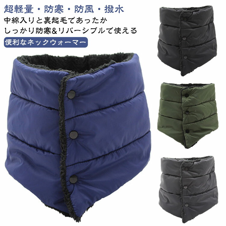 メンズ 中綿入 裏起毛 レディース 撥水 超軽量 撥水 暖かい 裏ボア バイク ユニセックス コンパクト スナップボタン 着脱簡単 アウトドア 釣り スポーツ スノーボード スキー プレゼント 通勤 通学 保温 防寒 防風 ふわふわ もこもこ あったか 自転車 厚手 真冬 ペア