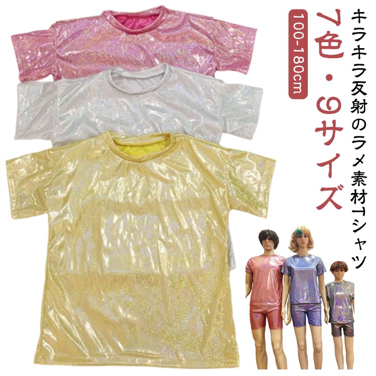 Rakuten - ダンス衣装 トップス 音楽会 Tシャツ 大人 きらきら スパンコール ポリエステル キラキラと輝く 6色展開 クリスマス キッズ ダンス衣装 130 半袖 クルーネック お遊戯会 快適な着心地 イベントなど 様々な場面で活躍 トップス 100 110 120 160 140 150 ダンス衣装 170
