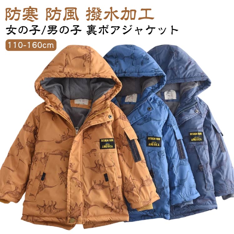 Rakuten - ジャケット 男の子 裏ボア 秋冬 赤ちゃん 秋 冬用 裏ボア 防風 厚手 防寒 女の子 冬 裏ボアジャケット キッズジャケット コート フード付き 撥水加工 ベビー 服 子供服 恐竜柄 かわいい 上着 長袖 厚手 カジュアル ガールズ