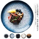 お皿 食器 プレート 大皿 おしゃれ 20cm 全5色 和食器 皿 洋食器 パスタ皿 サラダ皿 ディナープレート デザート皿 ケーキ皿 ワンプレート ランチプレ...