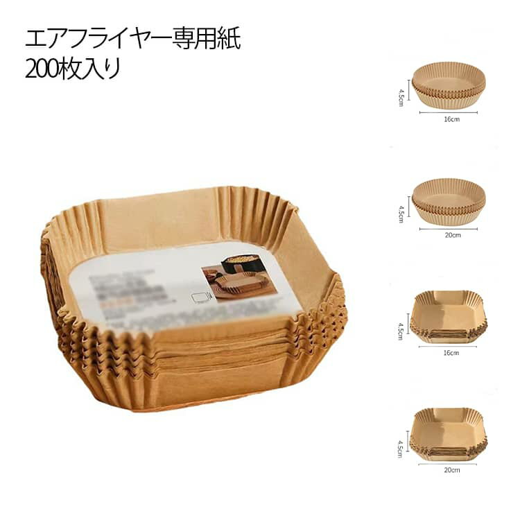 耐油 エアフライヤー専用紙 スクエア型 使い捨て クッキングシート 丸型 エアフライヤー専用紙 230℃耐熱 クッキングシート 天ぷら敷紙 電子レンジ オーブン...