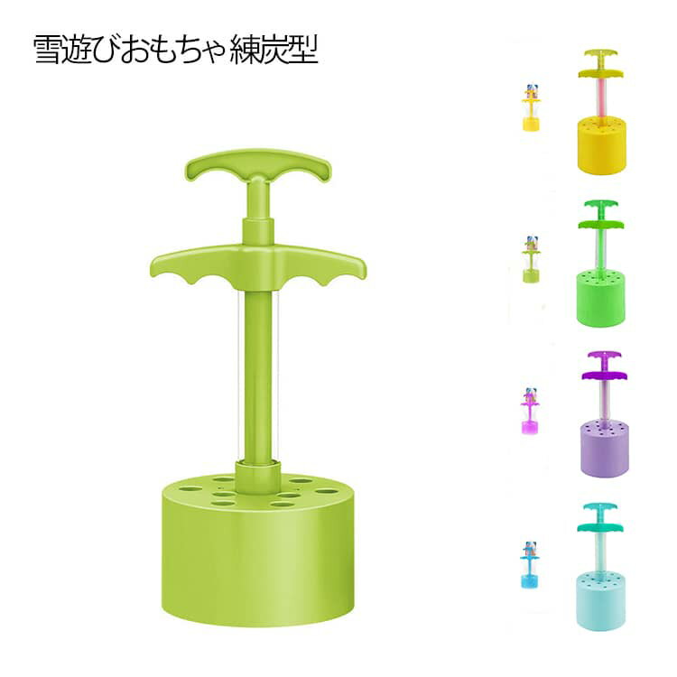 砂遊び レンタン 雪玉メーカー 雪遊びおもちゃ 雪遊び 練炭型 送料無料 ペブル炭 おもしろい 子ども 砂場遊び ビーチ 雪合戦 楽しい