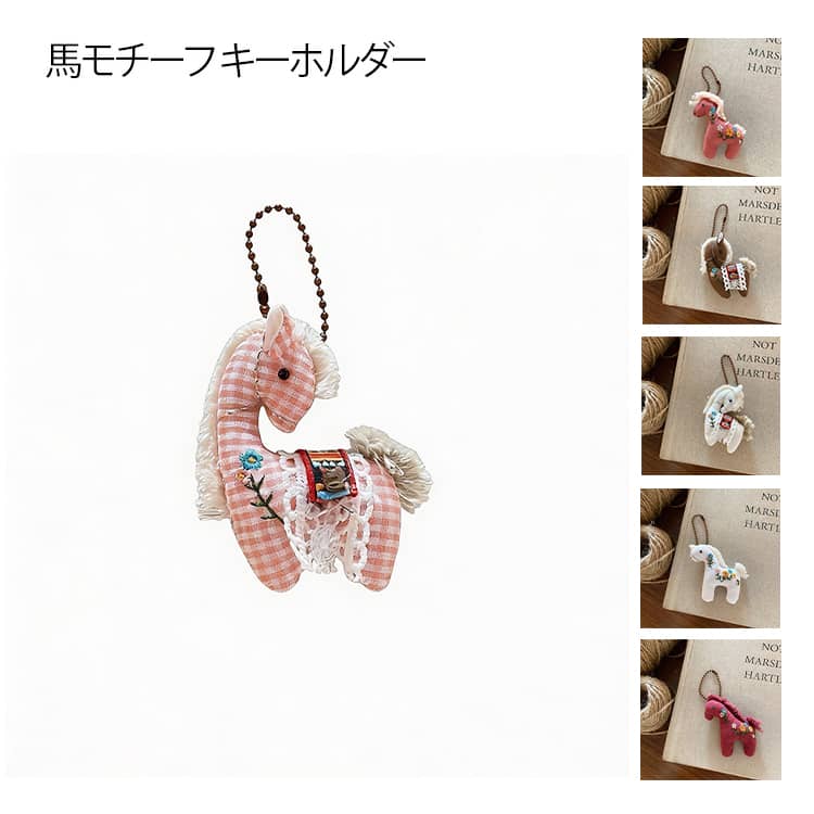 Rakuten - キーホルダー 馬 馬モチーフ 刺繍フラワー 車の鍵 馬 キーホルダー キーリング バッグチャーム アクセサリー オシャレ 可愛い 韓国風 ビーズチェーン付き 取り付け簡単