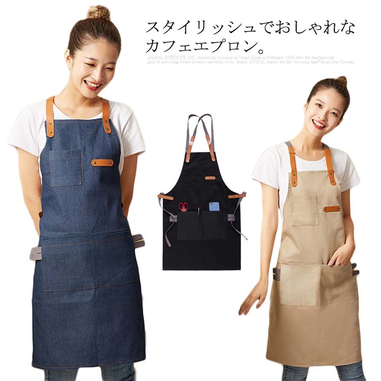 送料無料 カフェエプロン 飲食店 制服 おしゃれ 男性用 女性用 防水 デニム エプロン H型 前掛け 保育士 無地 レザーベルト ポケット 喫茶店