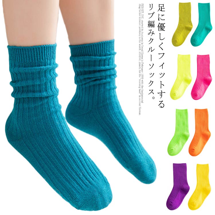送料無料 3足セット クルーソックス ハイクルー 靴下 リブ編み ソックス キッズ 子供 ジュニア　無地 ..