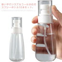 スプレーボトル ポンプボトル アルコール対応 詰め替え用 化粧水 ローション アルコール 30ml 60ml 100ml 10本セット 消毒 携帯 スプレー容器 除菌スプレー ローションボトル 半透明 旅行 小分け ミニボトル 霧吹き ミスト