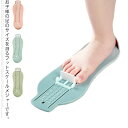 キッズ フットメジャー 子供 ベビー 赤ちゃん用 20cmまで 足のサイズ フットサイズ 測定器 フットスケール 0-8歳 北欧カラー 便利グッズ かわいい 可愛い 送料無料