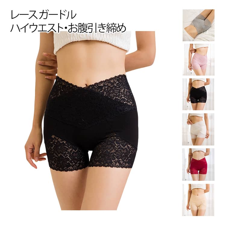 レース ガードルハイウエスト設計・お腹引き締め気になるウエスト・お腹をすっきり補正高伸縮素材・快適フィット締め付けすぎず、自然な補正力レースデザイン・女性らしい印象上品でセクシーな総レース包み込み幅広レースウエストウエストに食い込みにくく、巻き上がり防止ヒップアップ設計美しいヒップラインをサポート抗菌クロッチ仕様デリケートゾーンを清潔に保ち、安心 サイズ M L XL サイズについての説明 M おすすめ体重40ー50kgL おすすめ体重50ー60kgXL おすすめ体重60ー70kg 素材 ナイロン 色 ブラック 肌色 グレー ワインレッド ホワイト ピンク 備考 ●サイズ詳細等の測り方はスタッフ間で統一、徹底はしておりますが、実寸は商品によって若干の誤差(1cm～3cm )がある場合がございますので、予めご了承ください。 ●製造ロットにより、細部形状の違いや、同色でも色味に多少の誤差が生じます。 ●パッケージは改良のため予告なく仕様を変更する場合があります。 ▼商品の色は、撮影時の光や、お客様のモニターの色具合などにより、実際の商品と異なる場合がございます。あらかじめ、ご了承ください。 ▼生地の特性上、やや匂いが強く感じられるものもございます。数日のご使用や陰干しなどで気になる匂いはほとんど感じられなくなります。 ▼同じ商品でも生産時期により形やサイズ、カラーに多少の誤差が生じる場合もございます。 ▼他店舗でも在庫を共有して販売をしている為、受注後欠品となる場合もございます。予め、ご了承お願い申し上げます。 ▼出荷前に全て検品を行っておりますが、万が一商品に不具合があった場合は、お問い合わせフォームまたはメールよりご連絡頂けます様お願い申し上げます。速やかに対応致しますのでご安心ください。