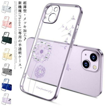 メッキ加工 iPhone13 ケース クリア 極薄 iphone 13 Pro Max ケース シリコン TPU iPhone12 mini クリアケース 耐衝撃 iPhone11 Pro ケース キラキラ ラインストーン付き かわいい 女子 iPhone XR XS SE2 スマホケース 軽量 おしゃれ iPhone8 iPhone7カバー 送料無料