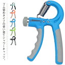【送料無料】ハンドグリップ 握力 トレーニング 10kg-60kg調節可能 負荷調節 カウンター 握力グリッパー ハンドグリップス 初心者 女性 男性 男女兼用...