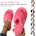 もこもこ 暖かい 北欧 ルームシューズ 冬 あったか レディース サンダル ファースリッパ スリッパ 室内 防寒 ふわふわ 前あき 冬用スリッパ フェイクファー おしゃれ 室内履き 可愛い