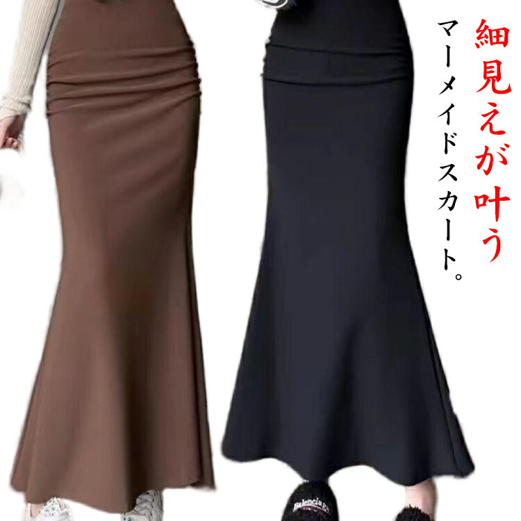 롱 플레어 롱 스커트 스커트 맥시 길이 무지 타이트 스커트 인어 머메이드 스커트 타이트 스커트 맥시 스커트 품위 착비 사무실 불려 송료 무료 발표회 결혼식