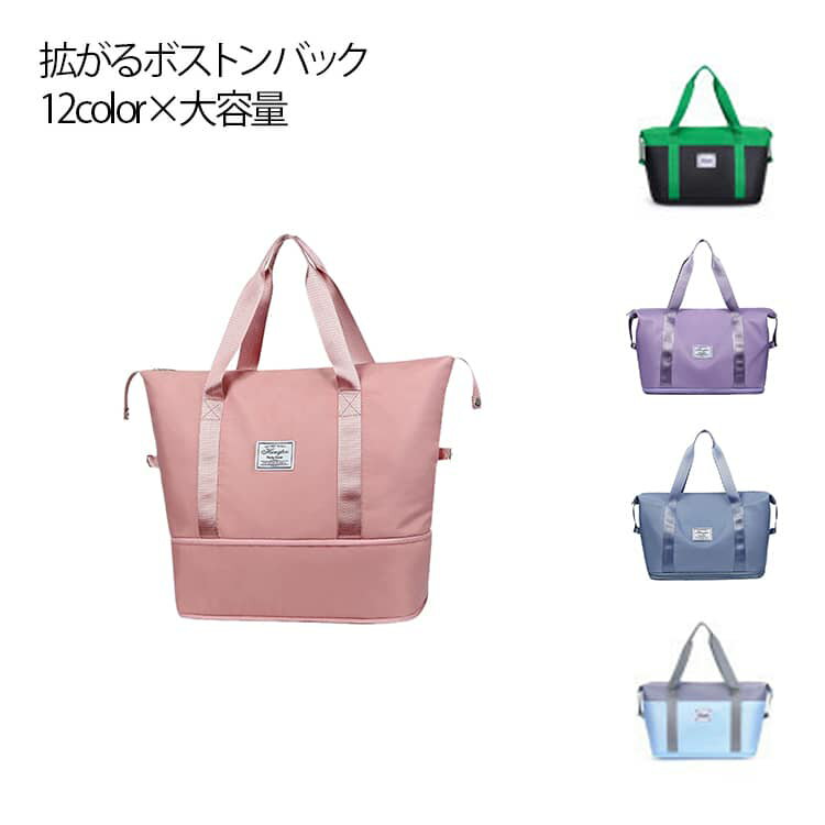 キャリーオンバック 大容量 軽量 マザーズバッグ 修学旅行 ボストンバッグ トラベル 買い物バッグ 無地 折りたたみ式 スポーツバッグ 2泊3日 トラベルバッグ ジム 出張 一泊旅行 ヨガ 温泉