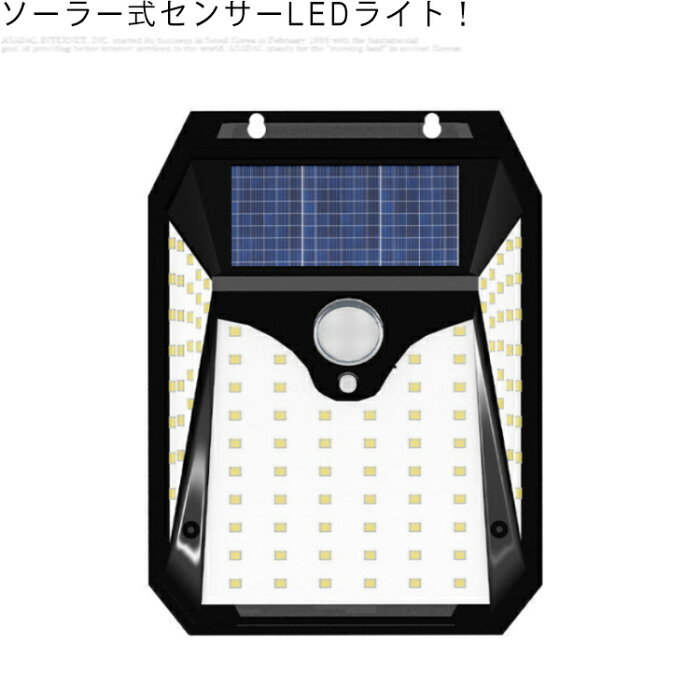 屋外 ソーラーライト 防犯 屋外照明 センサーライト 人感センサー 3面発光 IP65防水 高品質 壁掛け LED82個 大容量電池 電気代不要 自動点灯消灯 省エネ 人感 太陽光発電 停電・災害に 駐車場 車道 玄関 庭