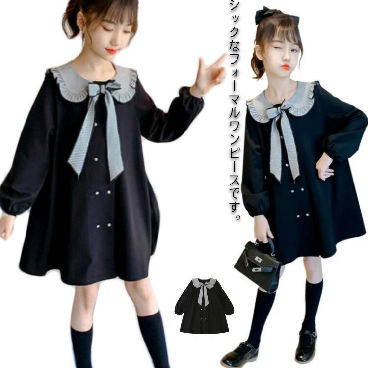 秋冬新作 ワンピース 長袖 子供服 襟 リボン付き フリル 発表会 七五三 入学式 入園式 卒業式 卒園式 発表会 黒 120 130 140 150 160 170 プルオーバー ボタン 女の子 キッズ用 可愛い