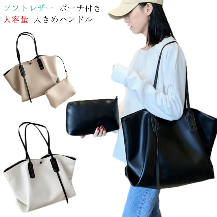 Rakuten - 2点セット トートバッグ レディース 大きめ a4 通勤 ショルダーバッグ 通学バッグ 仕事用 就活 2way シンプル 柔らかい PU デイリーバッグ シンプル 大容量 軽い 仕事バッグ 柔らかい マグネット ポーチ付き