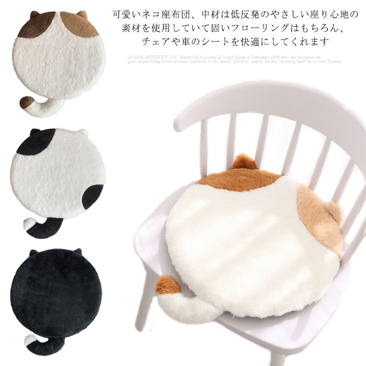 低反発座布団 猫 動物 アニマルズ ブラック ホワイト かわいい クッション 丸 おしゃれ 円形 コンパクト ウレタン 北欧 モダン シンプル 椅子用 フロアクッション チェアパッド テレワーク おうち時間 ざぶとん