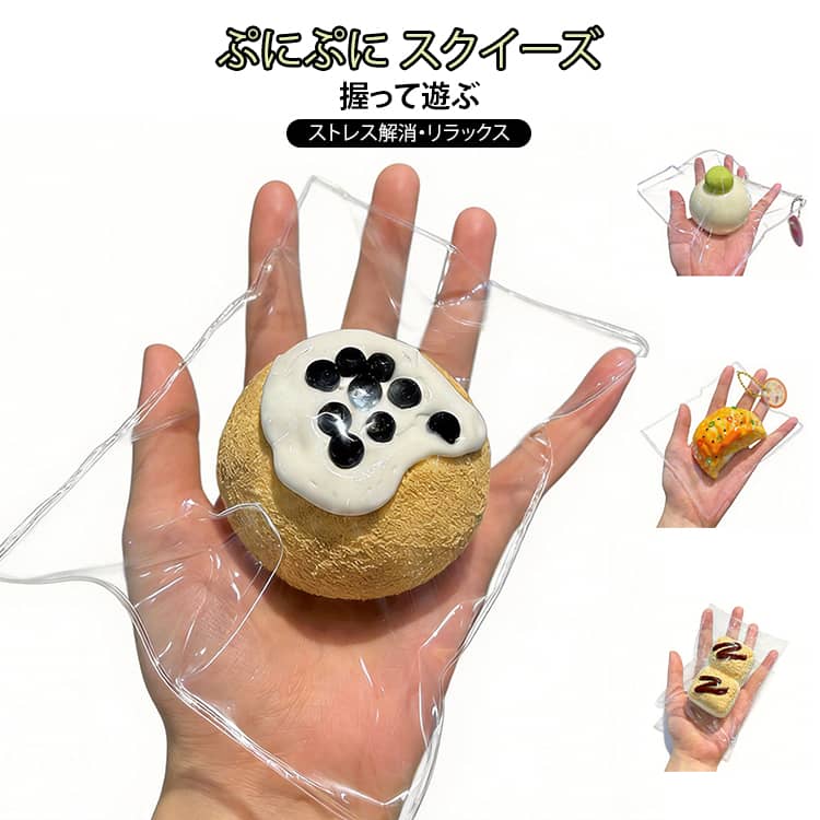 スクイーズ 低反発 大福 おもちゃ かわいい おしゃれ ストレス解消グッズ 癒し 指の運動 ぷにぷに スクイーズ もちもち 餃子 大福 スイーツ スクイーズ 子供 大人