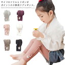 送料無料リブレギンス キッズ 女の子 女児 ガールズ レギンス スパッツ フリル リボン レギパン ロング丈 子供用 ストレッチ フィットスタイル 無地 かわい...