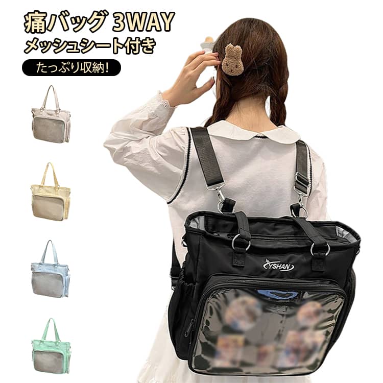 Rakuten - 見せバッグ 3WAY メッシュシート付き リュックサック 痛バッグ ショルダー 手提げ リュック 缶バッジ 痛バ 痛バッグ トートバッグ 透明ポケット シンプル レディース 大容量 A4対応 通学