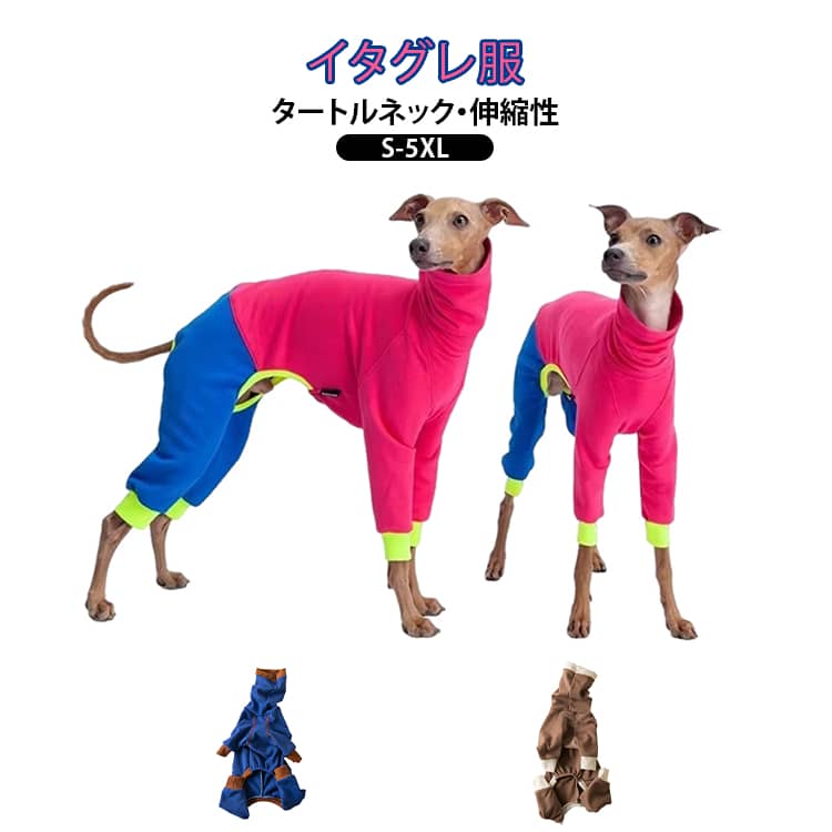 カバーオール 部屋着 イタグレ服 ロンパース イタグレ服 タートルネック 伸縮性 インナー 抜け毛対策 服 おうち時間 犬の服 イタリアングレーハウンド ウィペット