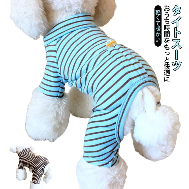 カバーオール つなぎ 犬 猫 冷え対策 オールインワン 犬服 用 タイトスーツ インナー ロンパース 防寒 小型犬 あったか ストライプ柄 犬服 ドローストリング付き お尻 パジャマ 部屋着