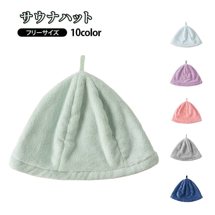 レディース 帽子 サウナ メンズ やわらか サウナハット サウナハット サウナ帽 サウナハットタオル レジャーハット ふわふわ 吸水 速乾 フリーサイズ お風呂上がり 温泉 サ活