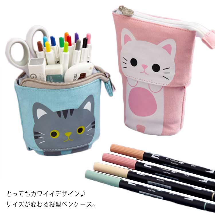送料無料ペンケース 猫柄 筆箱 ペン入れ ペンポーチ 縦型 自立 ペン立て 帆布 2way 伸縮性 多機能 小物収納 卓上収納 文具バッグ おしゃれ かわいい ...
